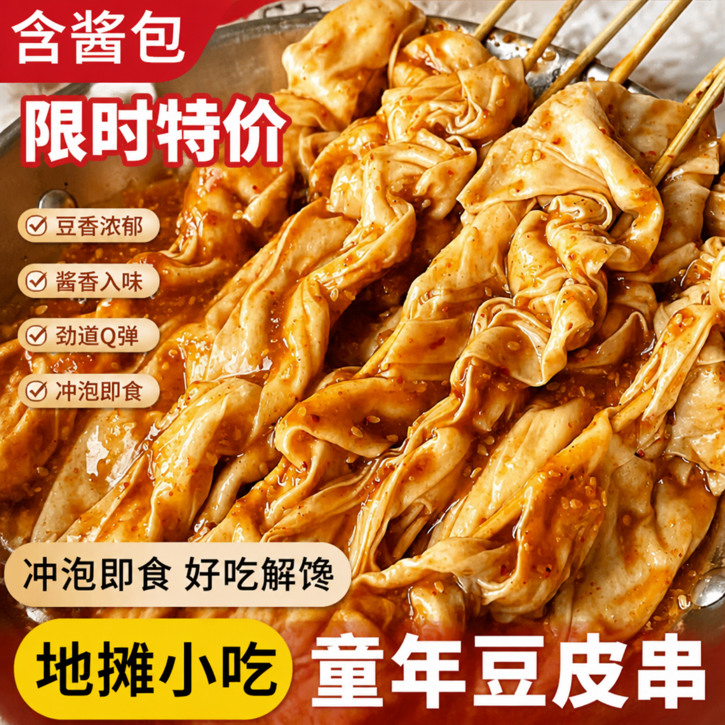老式豆皮串烧烤专用涮豆腐皮串串麻辣烫童年怀旧炸串商用家用干货