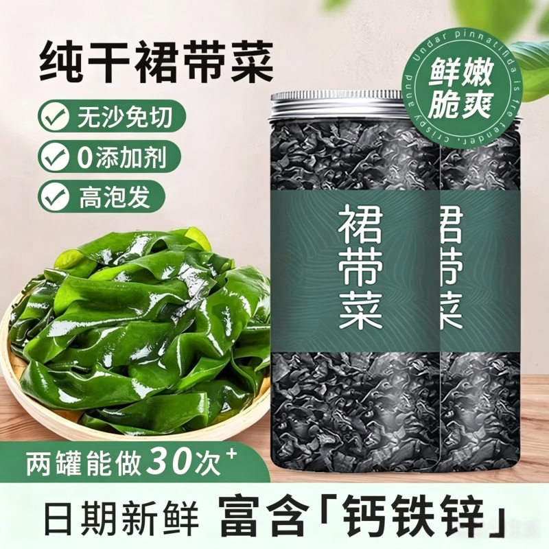 裙带菜干货特级旗舰店500g儿童宝宝群带无盐海带苗嫩芽免洗干货