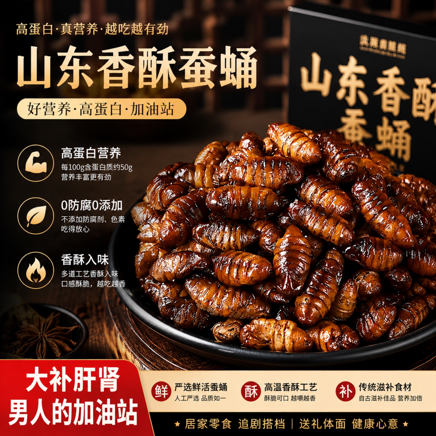 香酥蚕蛹250g开袋即食山东特产图片