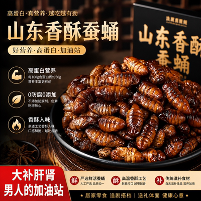 香酥蚕蛹250g开袋即食山东特产