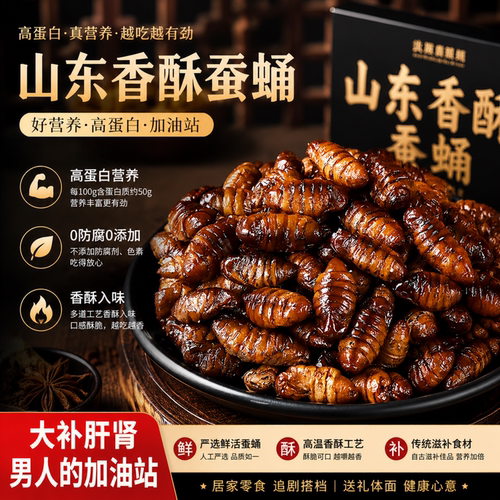 香酥蚕蛹250g开袋即食山东特产