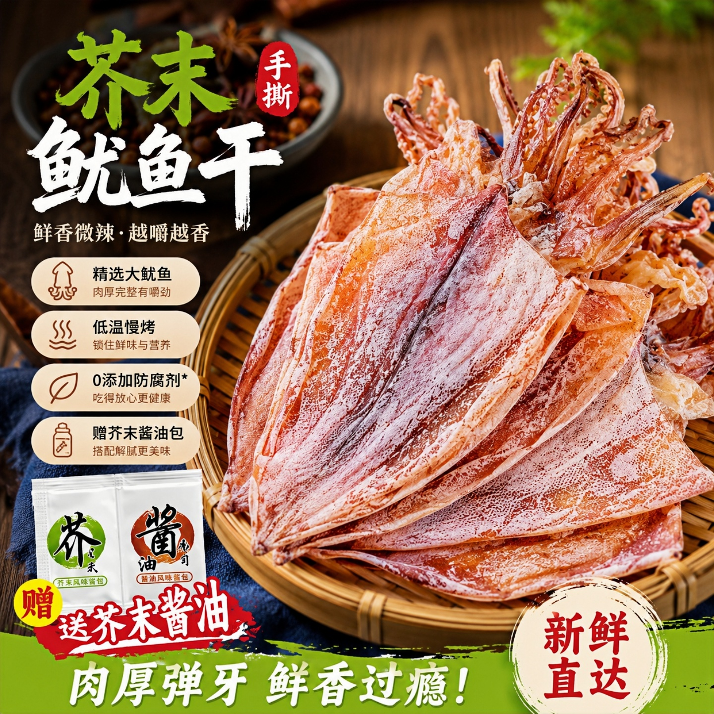 手撕芥末鱿鱼干即食淡干海鲜鱿鱼丝碳烤尤鱼条熟食烧烤下酒菜零食