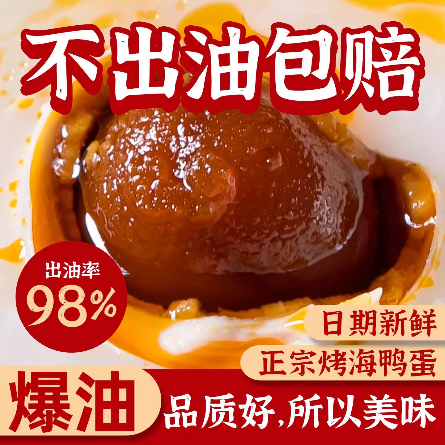 高邮咸鸭蛋正宗流油整箱特产官方旗舰店大号烤海鸭蛋即食下饭菜