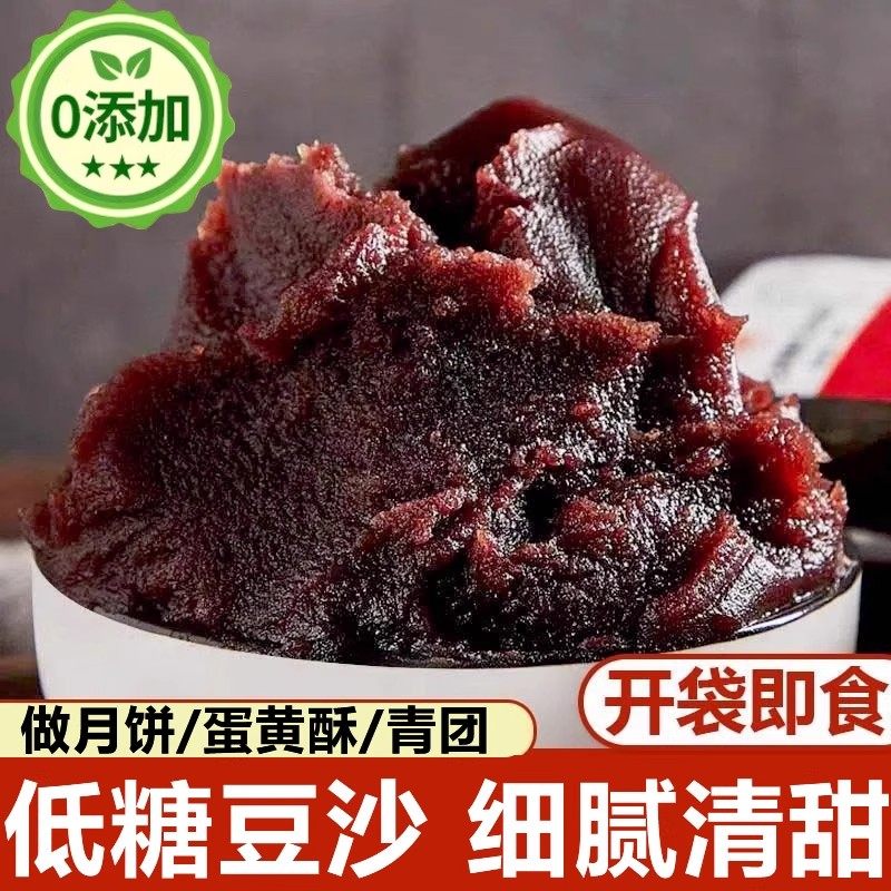 低糖红豆沙馅纯白莲蓉月饼豆沙包子凤梨烘焙粽子馅料桃山皮家用
