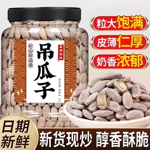 吊瓜子瓜蒌子2025新货大颗粒坚果休闲零食原味炒货批发奶油味新鲜