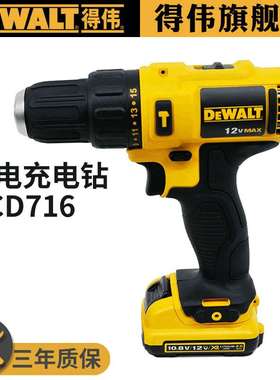 得伟锂电冲击钻12V充电式电钻冲击钻两用多功能电钻起子DCD716