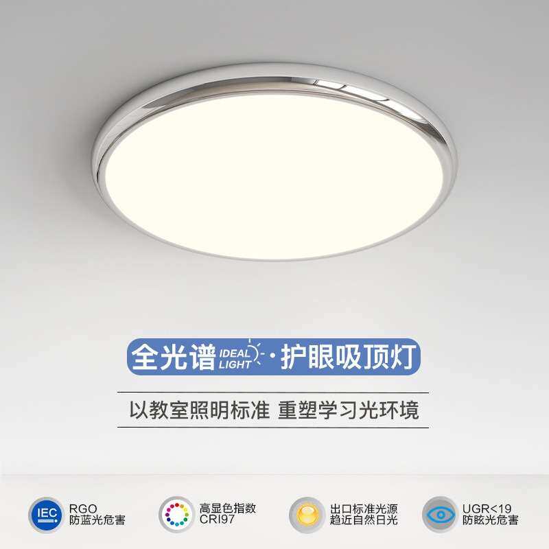 全光谱卧室灯极简铬色圆形北欧风吸顶灯简约现代主卧次卧房间灯具