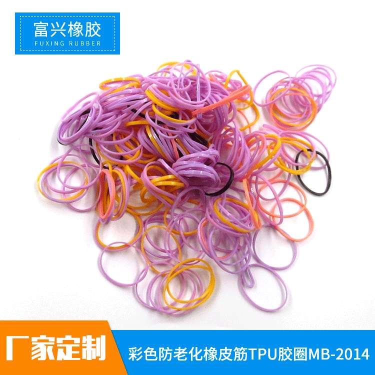 橡皮筋彩色防老化TPU胶圈MB-2014高弹性耐高温防粘连橡皮筋