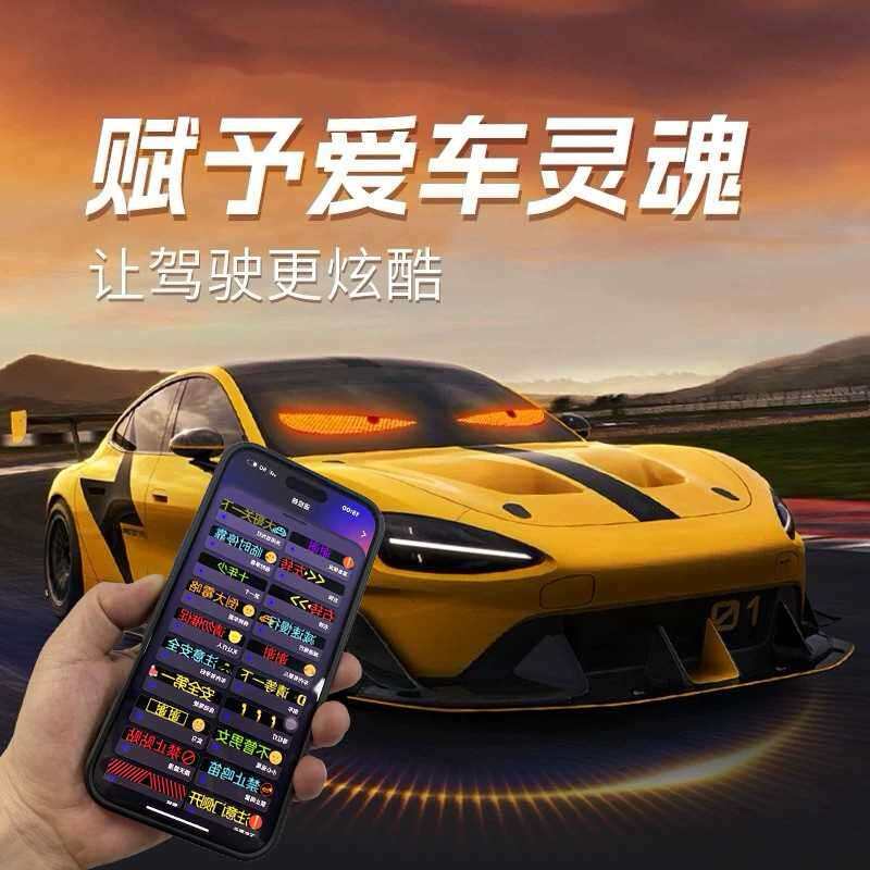 led柔性像素屏APP幻彩软屏防水汽车后窗LED屏幻彩表情屏车载互动