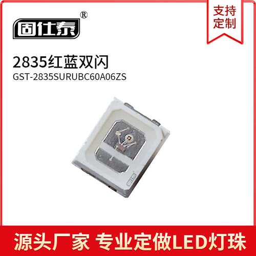2835红蓝双闪贴片LED灯珠发光二极管0.2W 60MA 5V铜支架厂家直销