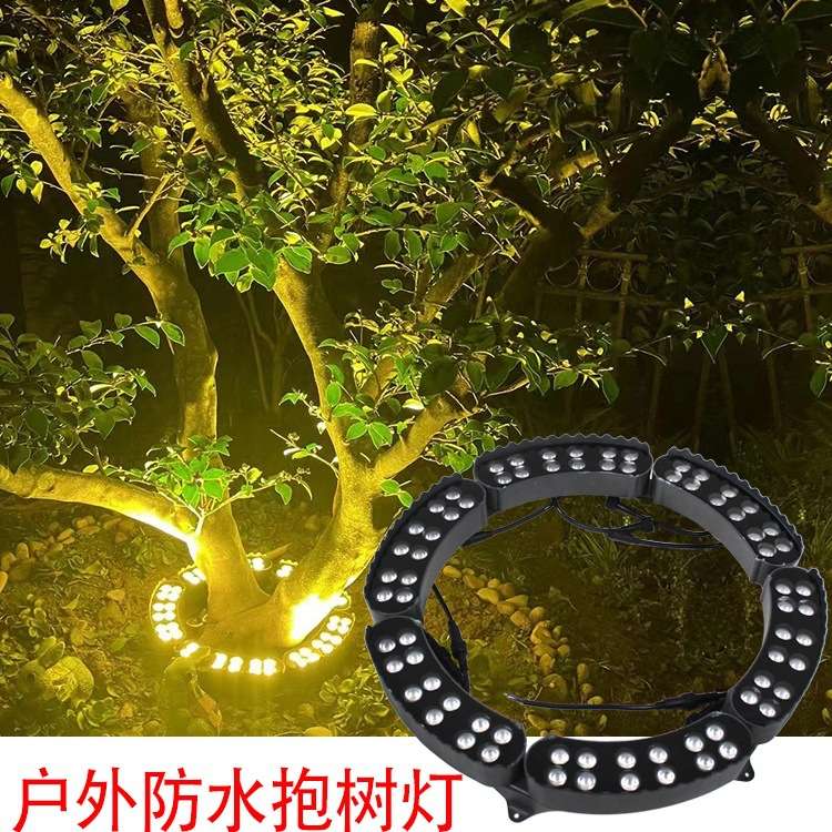 抱树灯led七彩照树射灯24v防水园林景观灯220V抱柱灯环形抱箍射灯