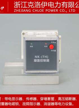 NK（TH）温湿度凝露控制器 WSK SG 厂价直销  配电柜除湿专用