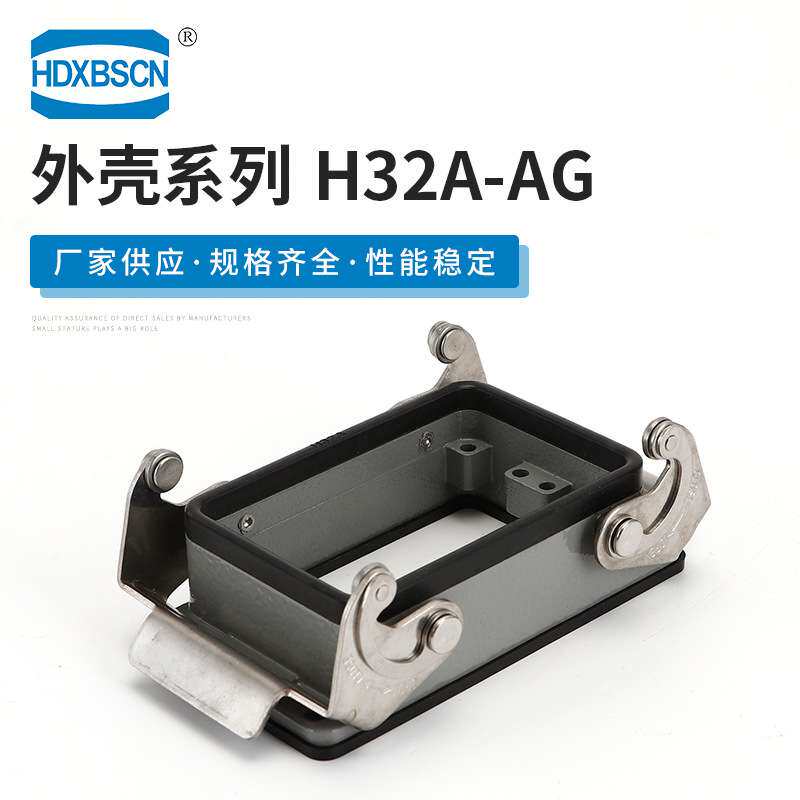双扣不封底接器外壳 H32A-AG 矩形接插件重载连接器 西霸士供应
