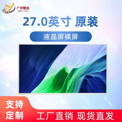 原装27寸液晶模组屏M270QAN01.0/01.1/02.2/02.1/02.3/06.0液晶屏