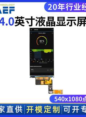 4寸液晶显示屏MIPI接口仪器仪表工业显示屏540x1080点阵TFT彩屏