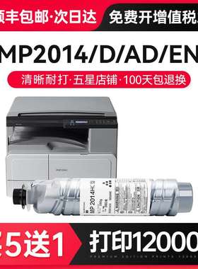 才进适用理光MP2014C型墨粉MP 2014/D/AD/EN碳粉M2700 M2701