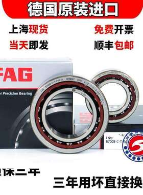 高速 进口FAG轴承 B7006 7007 7008 7009 7010 7011 C/E-T-P4S-UL