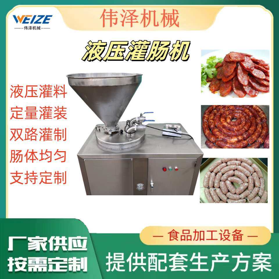 商用全自动液压灌肠机 皮蛋肠灌肠机设备 猪肉肠香肠红肠加工机器