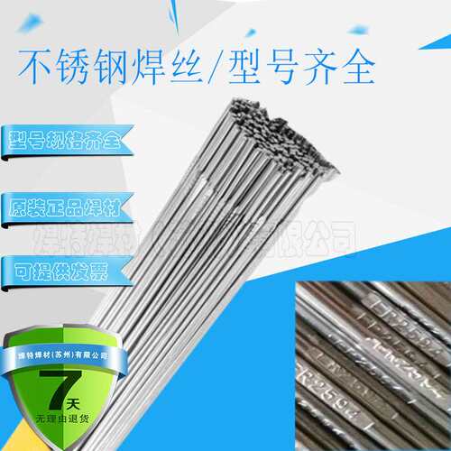 苏州焊特牌ER385不锈钢焊丝904L不锈钢焊丝耐高温耐腐蚀2.0 2.5