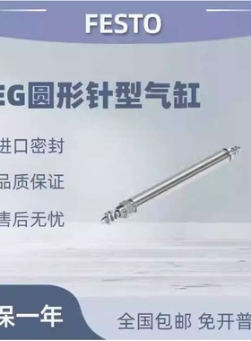 FESTO圆形气缸 EG-2.5-5-PK-2 15883 15884 15885 15886 费斯托