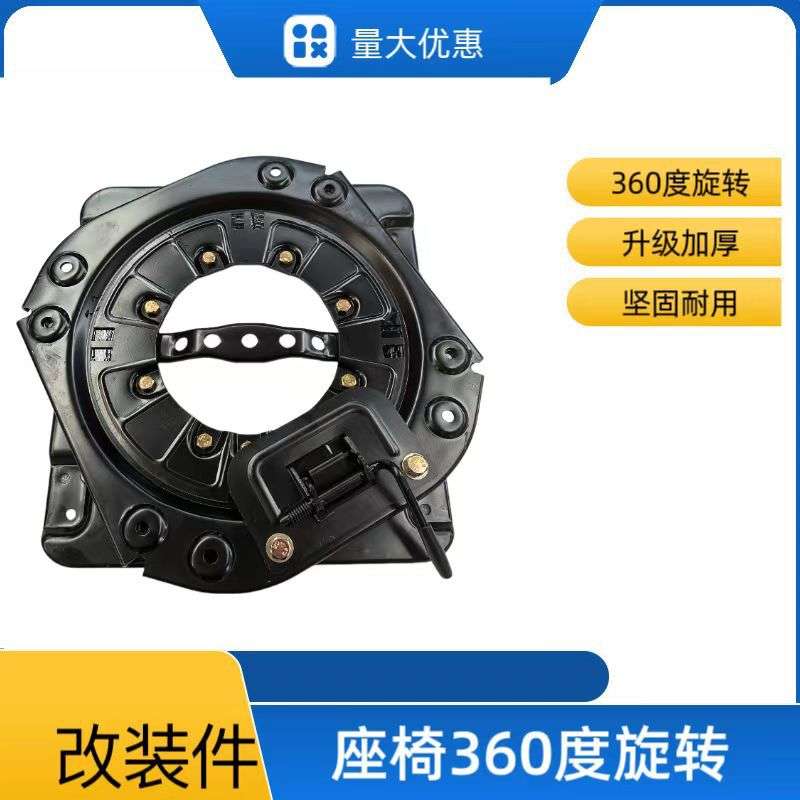 汽车座椅转盘 旋转底盘 改装加装汽车座椅360度旋转配件底座支架