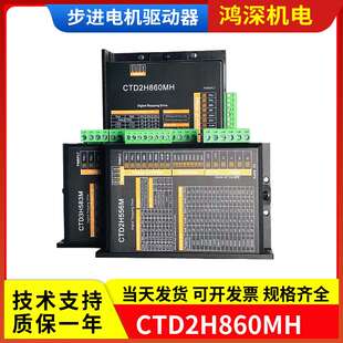 CTD2H860MH CTD3H583M交直流两相三相步进电机驱动器 CTD2H556M