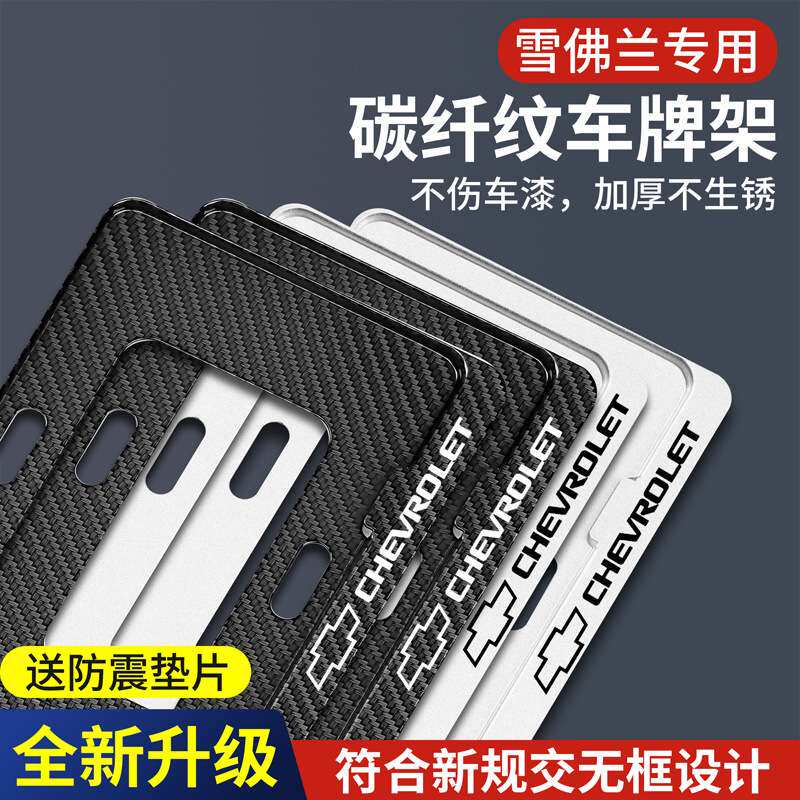 雪佛兰科鲁泽开拓者/迈锐宝XL/探界者新交规汽车牌照边框车牌托架