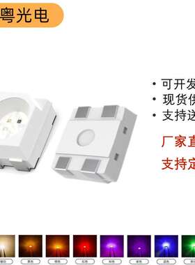 led发光二极管3528全彩RGB共阴1210RGB高亮共阴灯珠