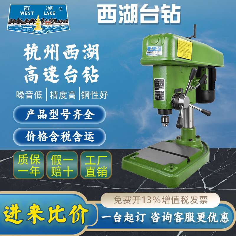 西湖台钻Z406B工业高速Z403台式攻丝机钻床ZWG-4B打孔钻高转速