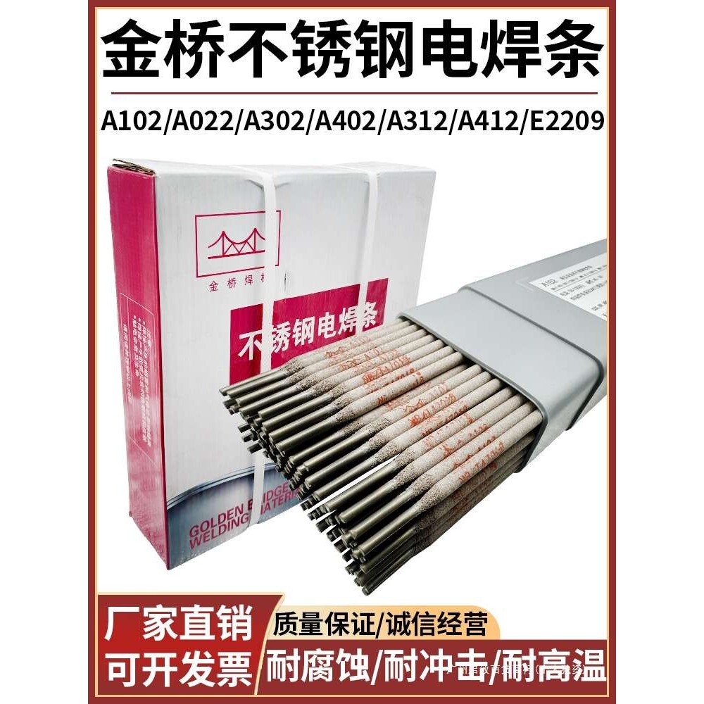 金桥不锈钢电焊条A102/022/302/402/002/132焊接304/309/316L/310图片