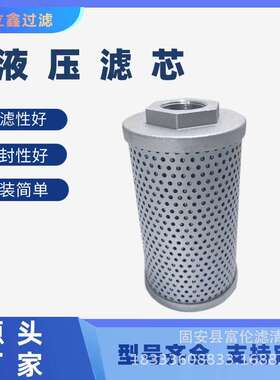 液压油滤芯SH60916高压吸油回油过滤器油除杂质滤清器折叠滤芯