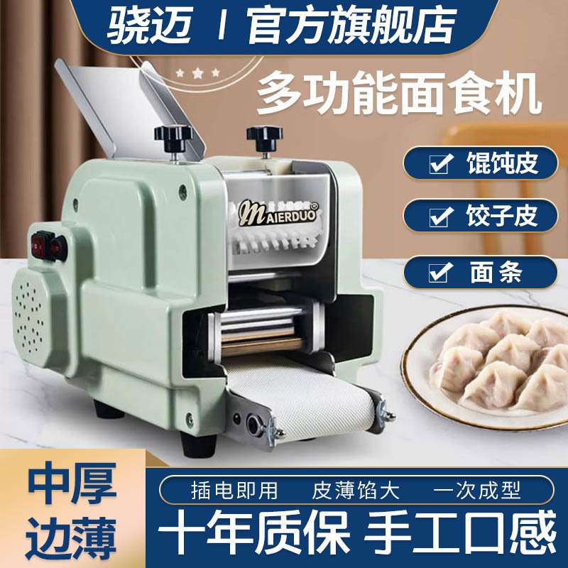 饺子皮机家用小型全自动商用多功能电动仿手工擀皮机皮馄饨皮图片