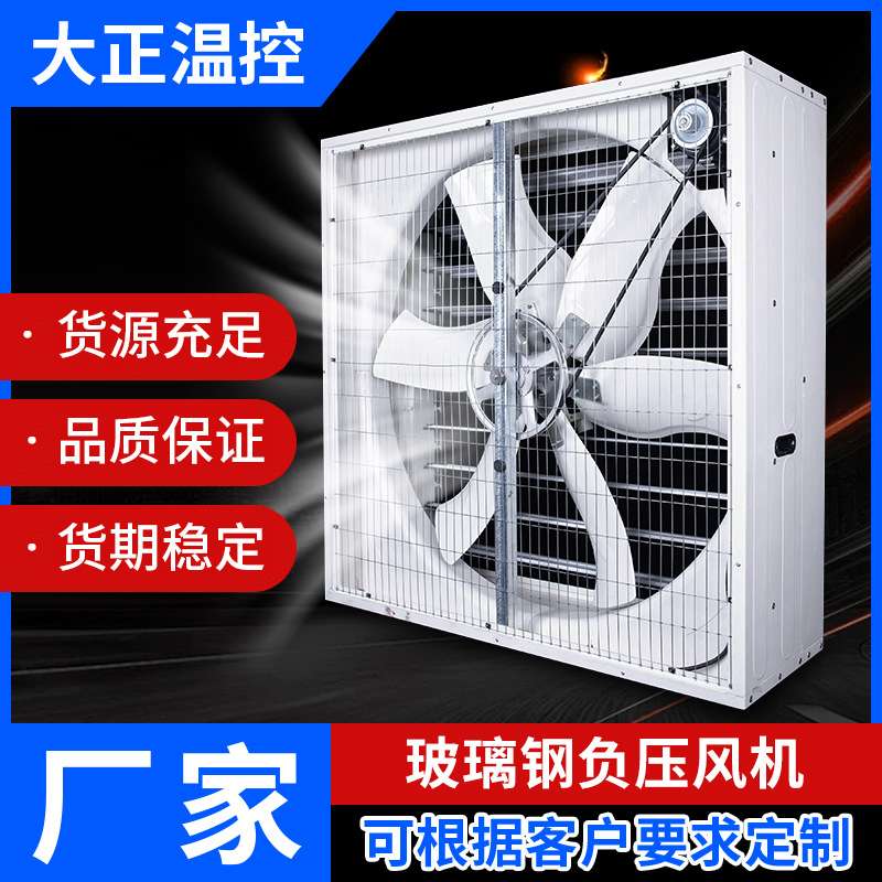 负压风机 网吧厂房排风扇大功率风机 工业矿山玻璃钢排气扇排风机