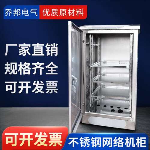 户外防雨不锈钢网络机柜24U功放交换机6U室外防水弱电监控设备柜