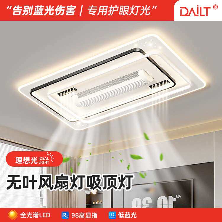 无叶风扇灯现代护眼灯客厅卧室灯吸顶风扇灯家装灯饰中山灯具大全
