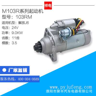 锡柴CA6DM奥霸解放J6M103RM汽车起动机3708010A53DB 3708010A53DJ