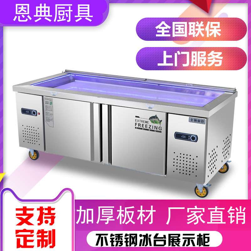 不锈钢冰台保鲜柜水产点菜台商用冷冻冷藏超市海鲜展示柜开槽冷柜