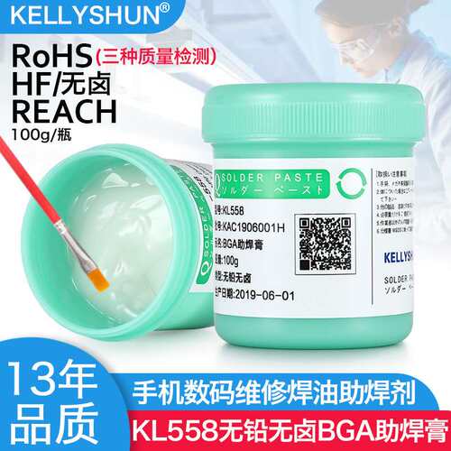 凯利顺KL558手机芯片焊接BGA助焊膏无铅无卤助焊剂电烙铁焊锡膏