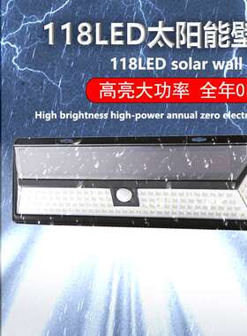 太阳能118LED人体感应灯超亮室外防水围墙壁灯家用转角路灯庭院灯