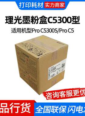 理光墨粉盒C5300型 黑色黄色红色蓝色 适用机型Pro C5300S/Pro C5