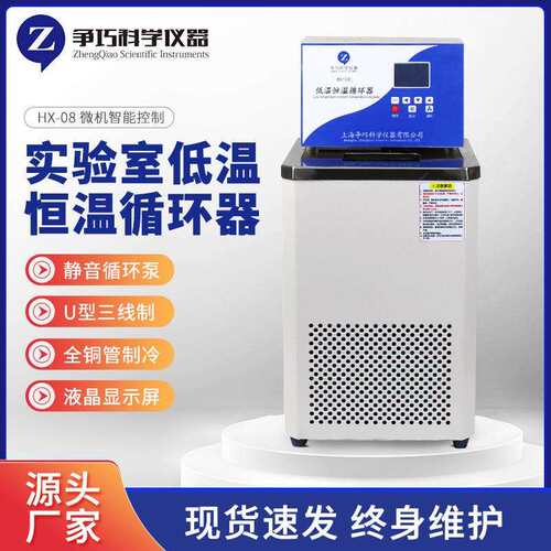 实验室低温恒温循环器水浴设备低温恒温反应浴槽低温冷却液循环泵