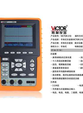 Victor/胜利VC210 手持式彩色示波器20MHZ带宽 单通道带电脑接口