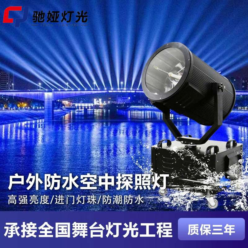 大功率防水探照灯楼顶地标射灯景区聚光夜景亮化摇头光束灯强光