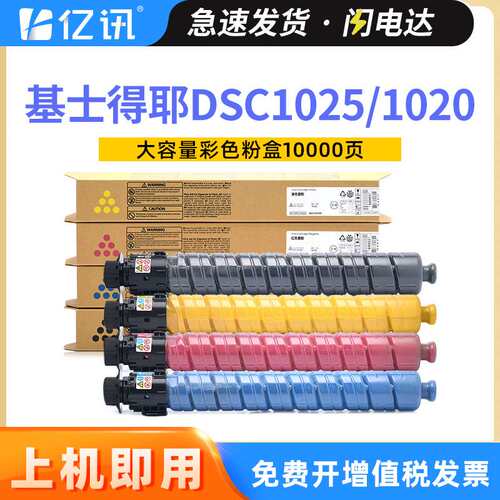 适用基士得耶Gestetner DSC1025碳粉盒1020 1220ex 1225ex墨粉盒