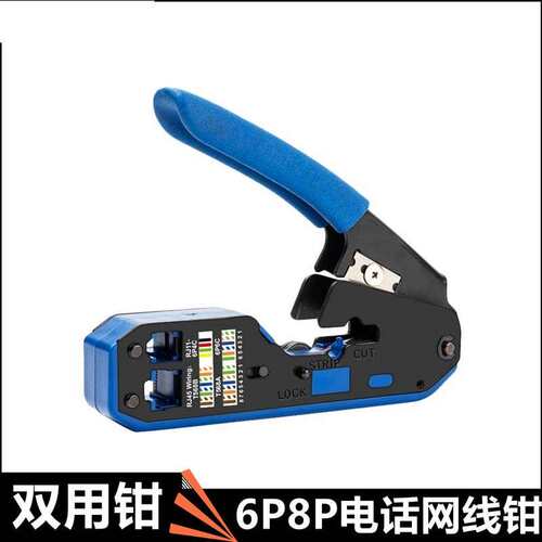 RJ45双用网线钳8P6P剥线钳网线电话线压接多功能水晶头钳子网工具