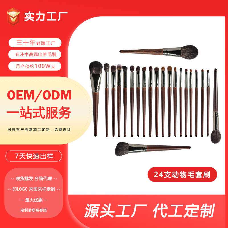 百岁山羊 24支动物毛化妆刷套装柔软羊毛套刷美妆工具厂家直销