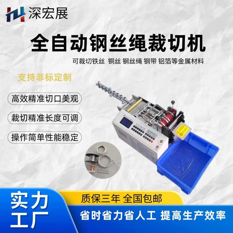 钢丝绳裁切机裁剪铜带铝带切割机铜箔电缆线铁皮切断机高速裁切