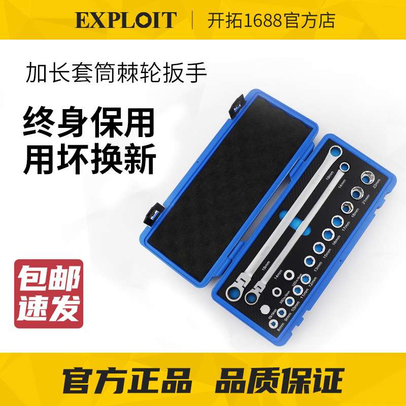 EXPLOIT/开拓活动头棘轮套筒扳手组合工具套装加长梅花双头快扳