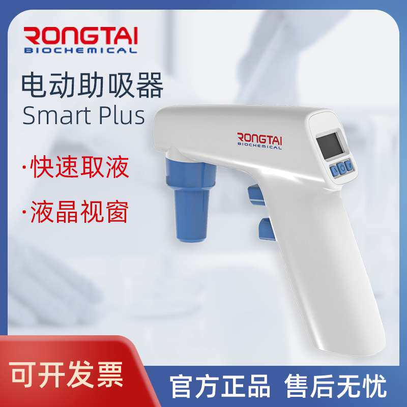 荣泰电动助吸器大容量移液管助吸器定量功能数显调速实验精准