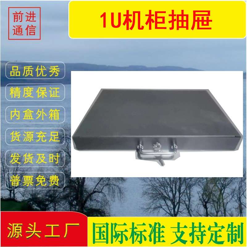 19英寸网络服务器机柜1U抽屉机柜配件航空箱伸缩抽屉话筒抽屉图片